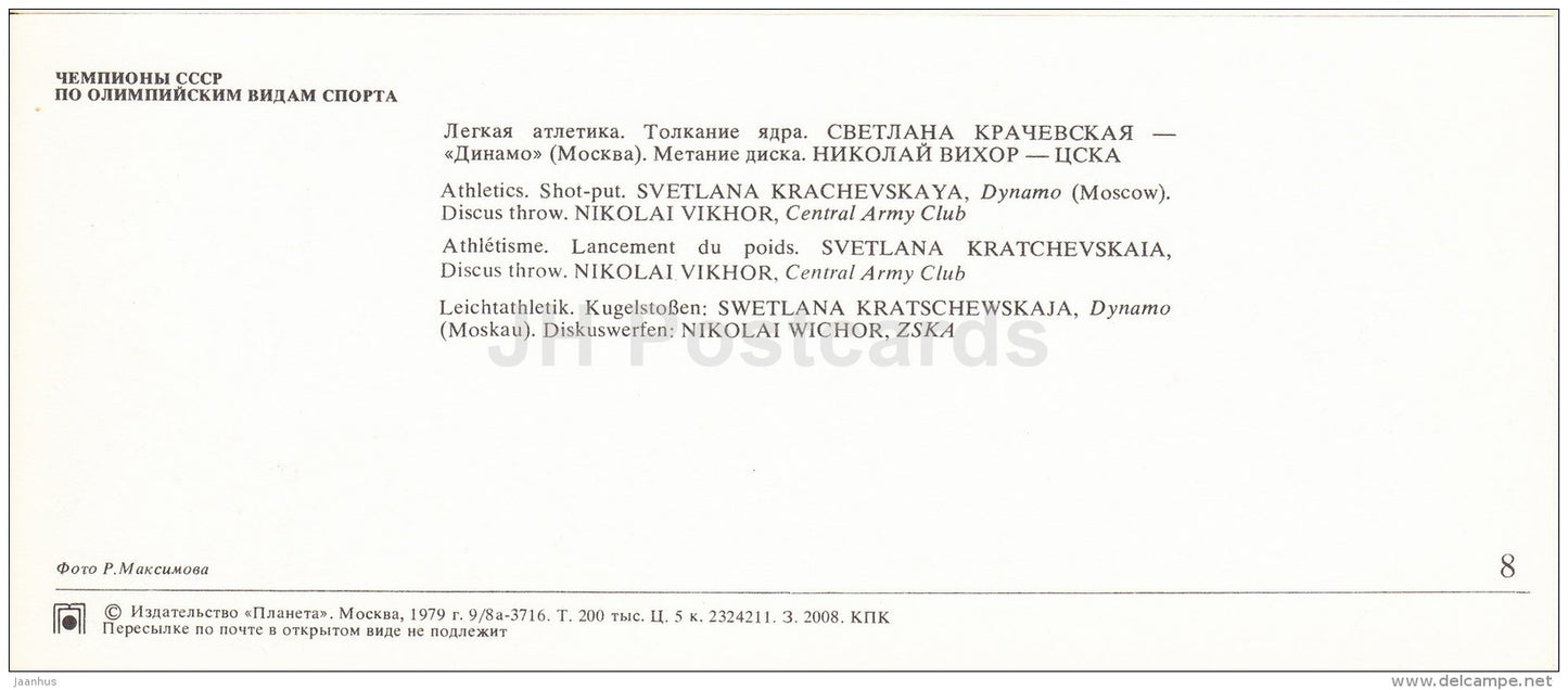 S. Krachevskaya - shot put - N. Vikhor discus - athletics - Soviet Olympic sport champions - 1979 - Russia USSR - unused - JH Postcards