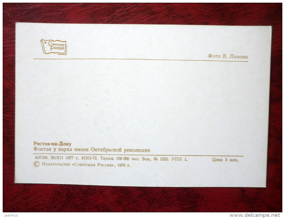October Revolution Park - fountain - Rostov-on-Don - 1977 - Russia USSR - unused - JH Postcards