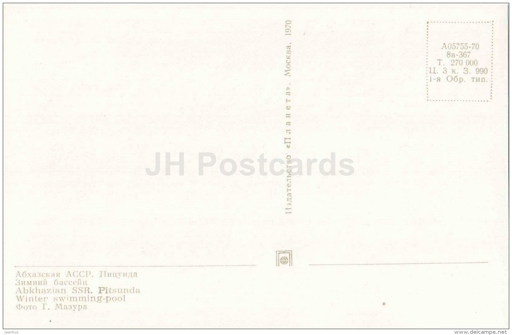 winter swimming pool - Pitsunda - Abkhazia - 1970 - Georgia USSR - unused - JH Postcards