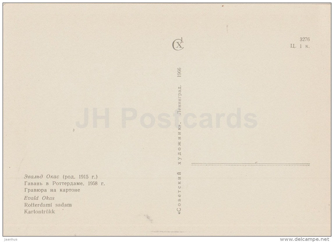 painting by E. Okas - Port of Rotterdam , 1958 - ship - Estonian Art - 1966 - Russia USSR - unused - JH Postcards