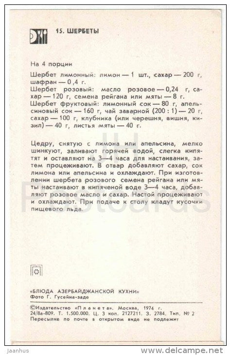 Sherbet - drink - dishes - Azerbaijan cuisine - 1974 - Russia USSR - unused - JH Postcards