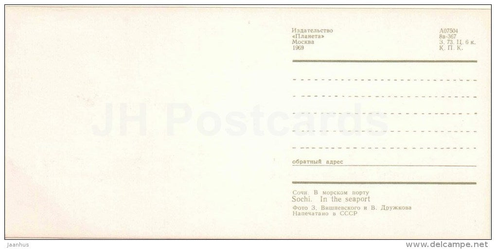 in the seaport - ship Latvia - Sochi - 1969 - Russia USSR - unused - JH Postcards