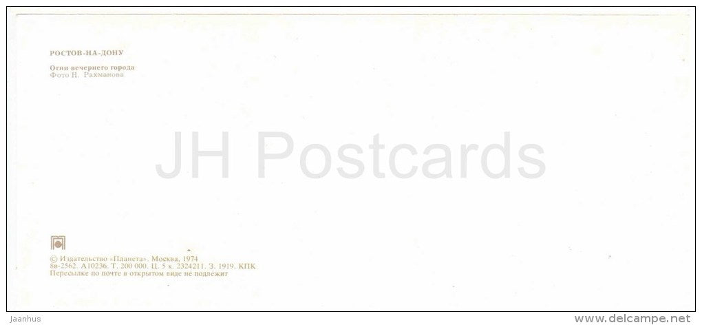 evening of city lights - Rostov-on-Don - Rostov-na-Donu - Russia USSR - 1974 - unused - JH Postcards