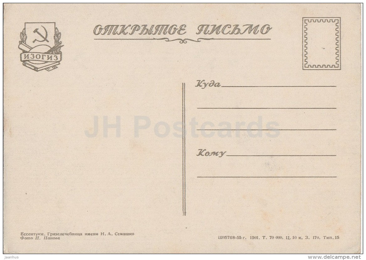 Semashko Mudbath - lion sculpture - Yessentuki - Caucasian Mineral Waters - 1956 - Russia USSR - unused - JH Postcards