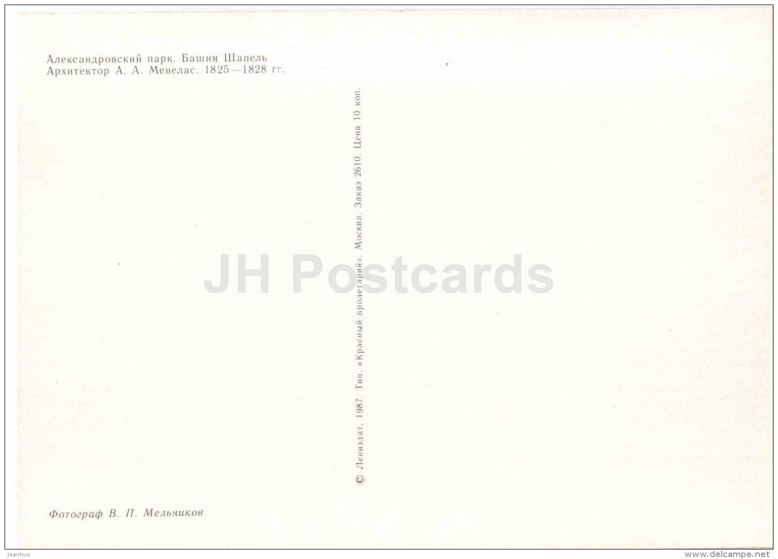Shapel tower - Alexandrovsky park - Pushkin - 1987 - Russia USSR - unused - JH Postcards