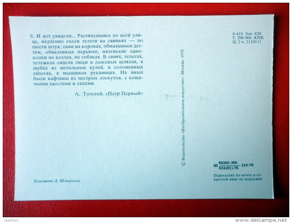 illustration by D. Shmarinov . Pig Carriage - Novel by A. Tolstoy Peter I - 1978 - Russia USSR - unused - JH Postcards