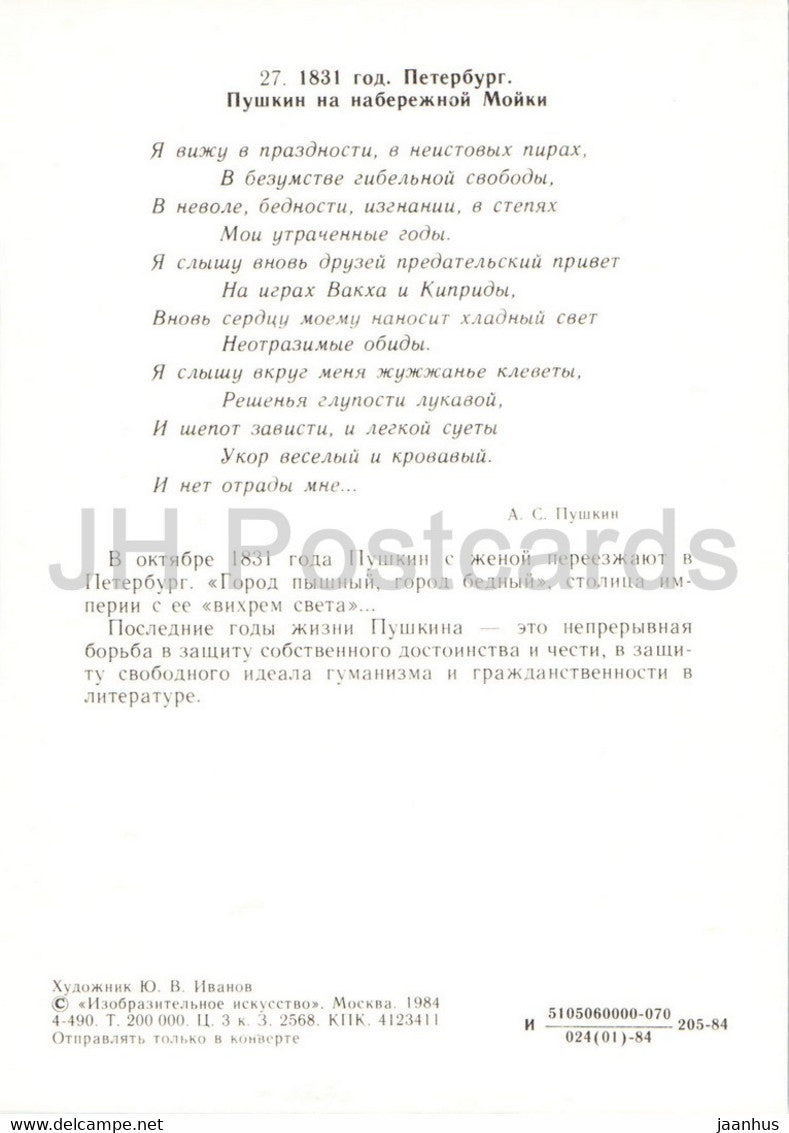 Russian writer Alexander Pushkin - 1831 in St Petersburg Moyka embankment - illustration - 1984 - Russia USSR - unused