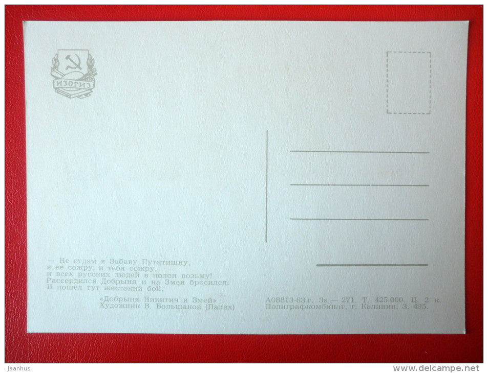 illustration by V. Bolshakov - Dobrynya Nikitich and Zmey Gorynych - Russian Epics - 1963 - Russia USSR - unused - JH Postcards