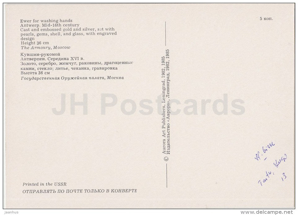 Ewer for Washing Hands , Antwerp - shells - Art - 1985 - Russia USSR - unused - JH Postcards