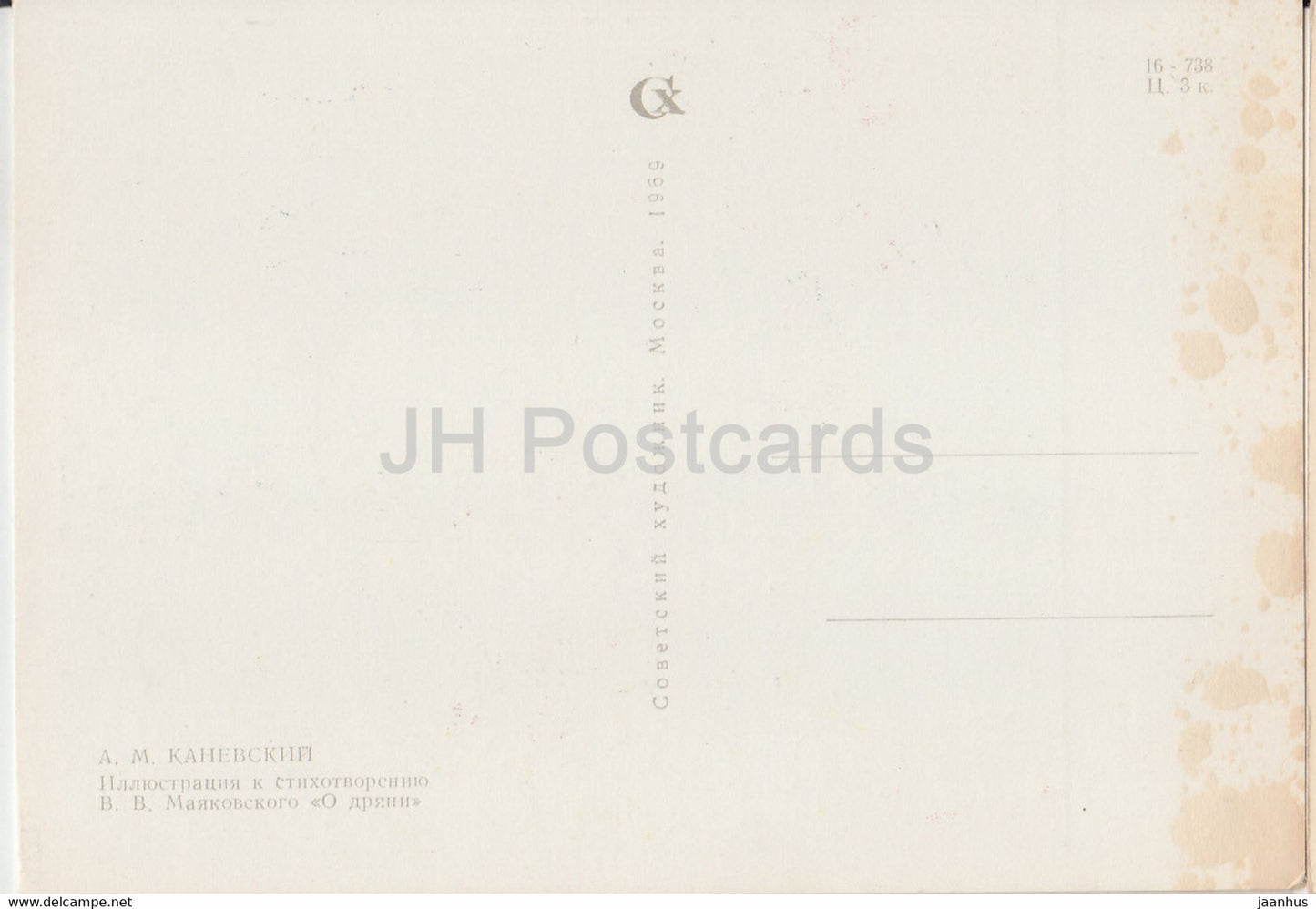 illustration by A. Kanevsky - About Rubbish by Mayakovsky - samovar - drinking tea - 1969 - Russia USSR - unused