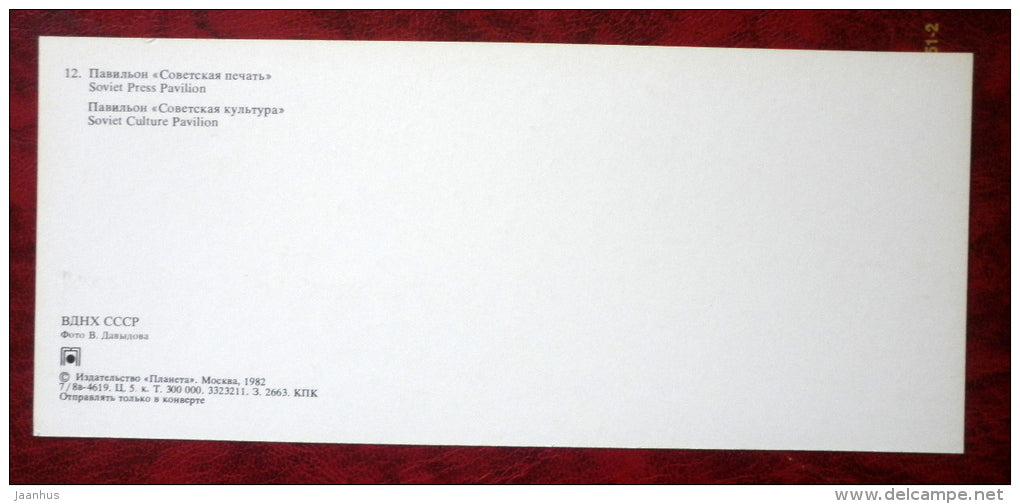 Soviet Press and Culture Pavilions - Exhibition of Econimic Achievments - 1982 - Russia USSR - unused - JH Postcards