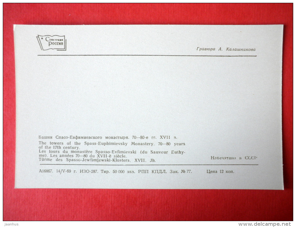 engraving by A. Kalashnikov - The Towers of Spass-Euphimievsky Monastery - Suzdal - 1969 - USSR Russia - unused - JH Postcards