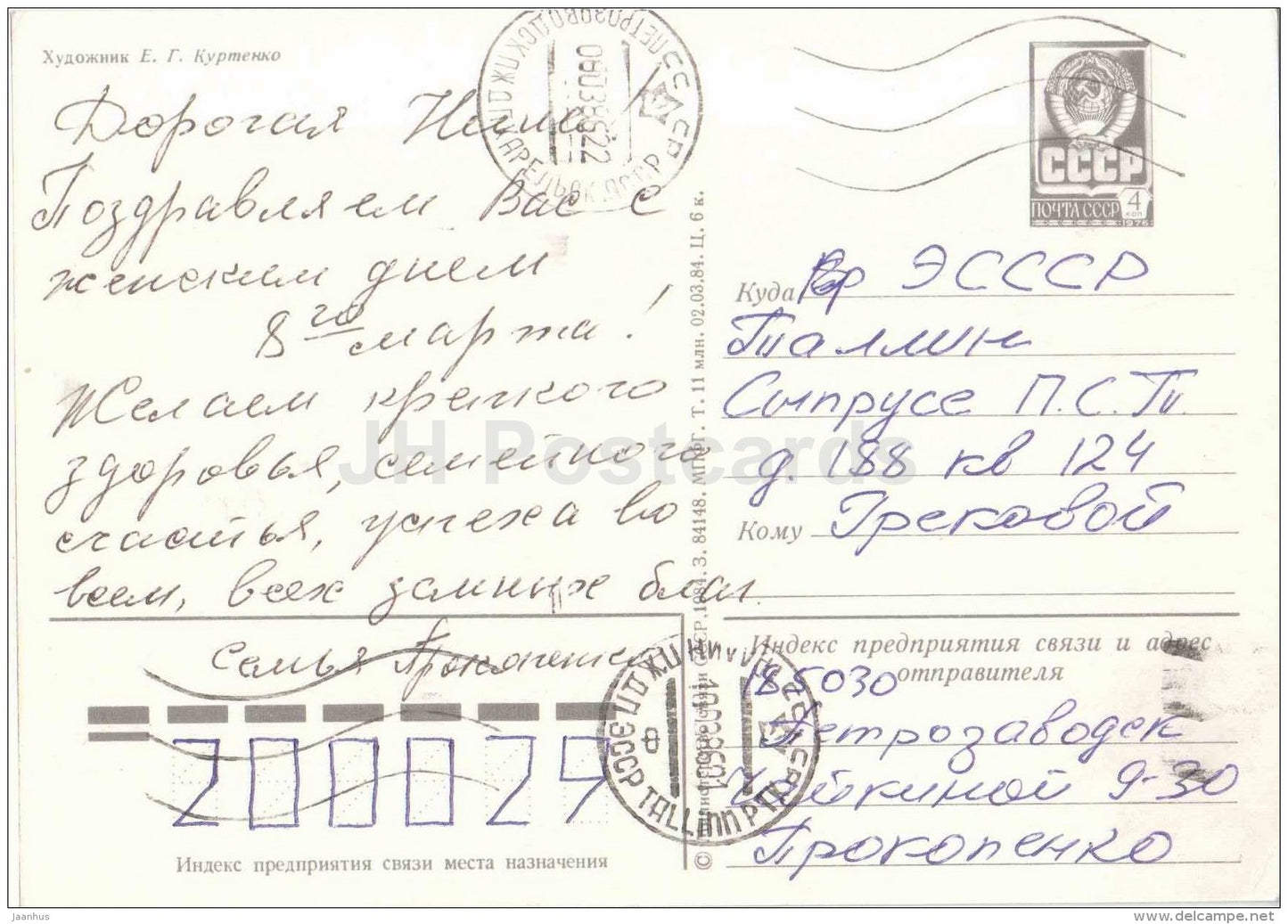 8 March International Women's Day greeting card - red flowers - postal stationery - 1984 - Russia USSR - used - JH Postcards