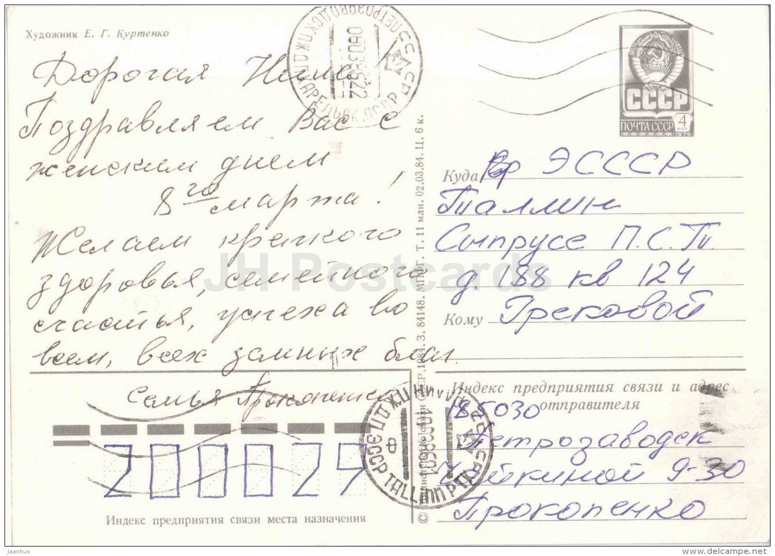 8 March International Women's Day greeting card - red flowers - postal stationery - 1984 - Russia USSR - used - JH Postcards