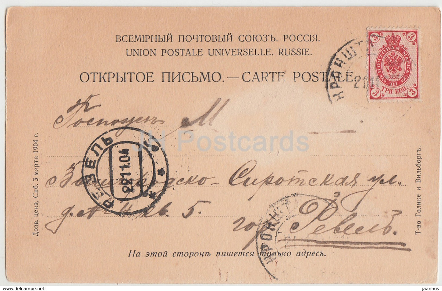 Petrograd - St. Petersburg - Kreuzer - Kriegsschiff - Aurora - 1904 - Kaiserliches Russland - gebraucht