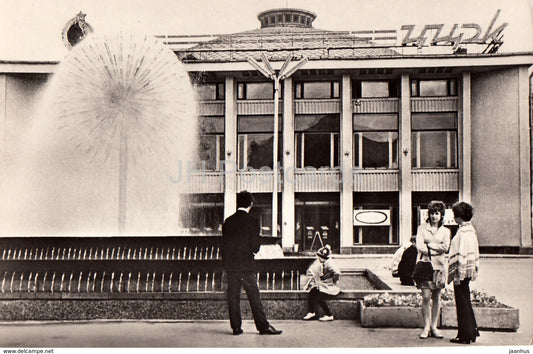 Saratov - circus - fountain - 1977 - Russia USSR - unused - JH Postcards