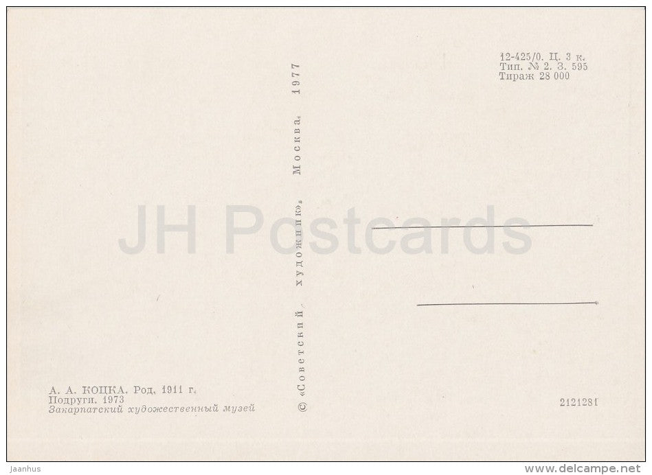 painting by A. Kotska - Friends , 1973 - women workers - Ukrainian art - Russia USSR - 1977 - unused - JH Postcards