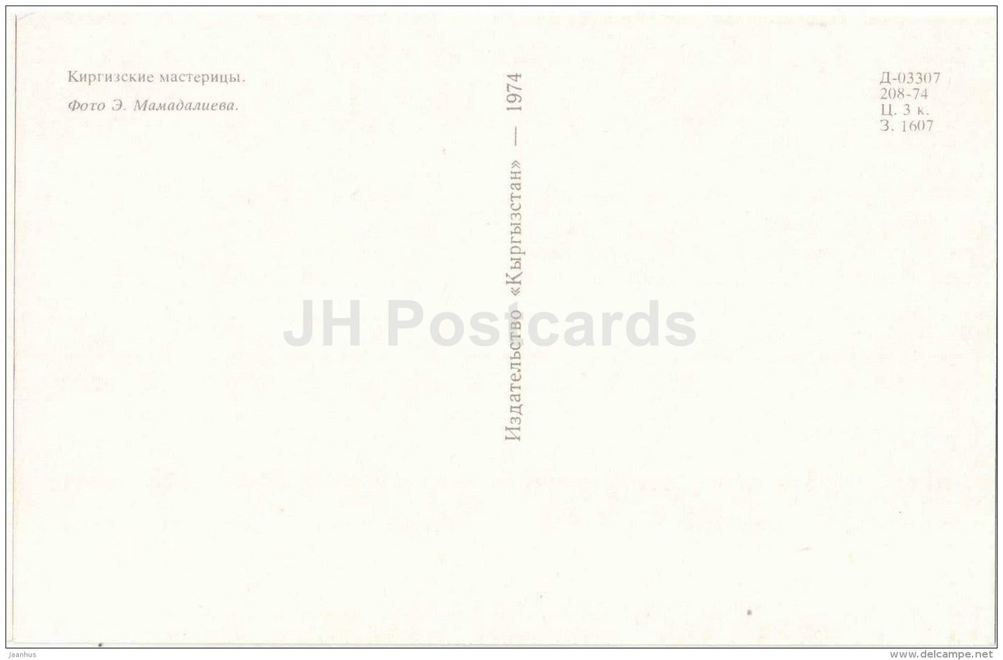 carpet weavers - Kyrgyz masters - handicraft - 1974 - Kyrgyzstan USSR - unused - JH Postcards
