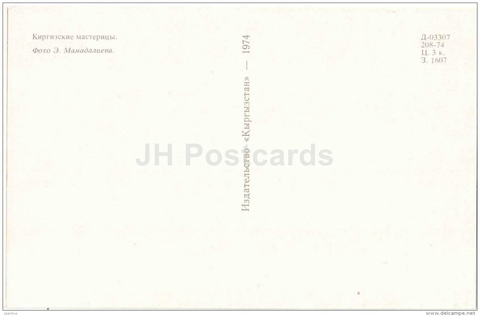 carpet weavers - Kyrgyz masters - handicraft - 1974 - Kyrgyzstan USSR - unused - JH Postcards
