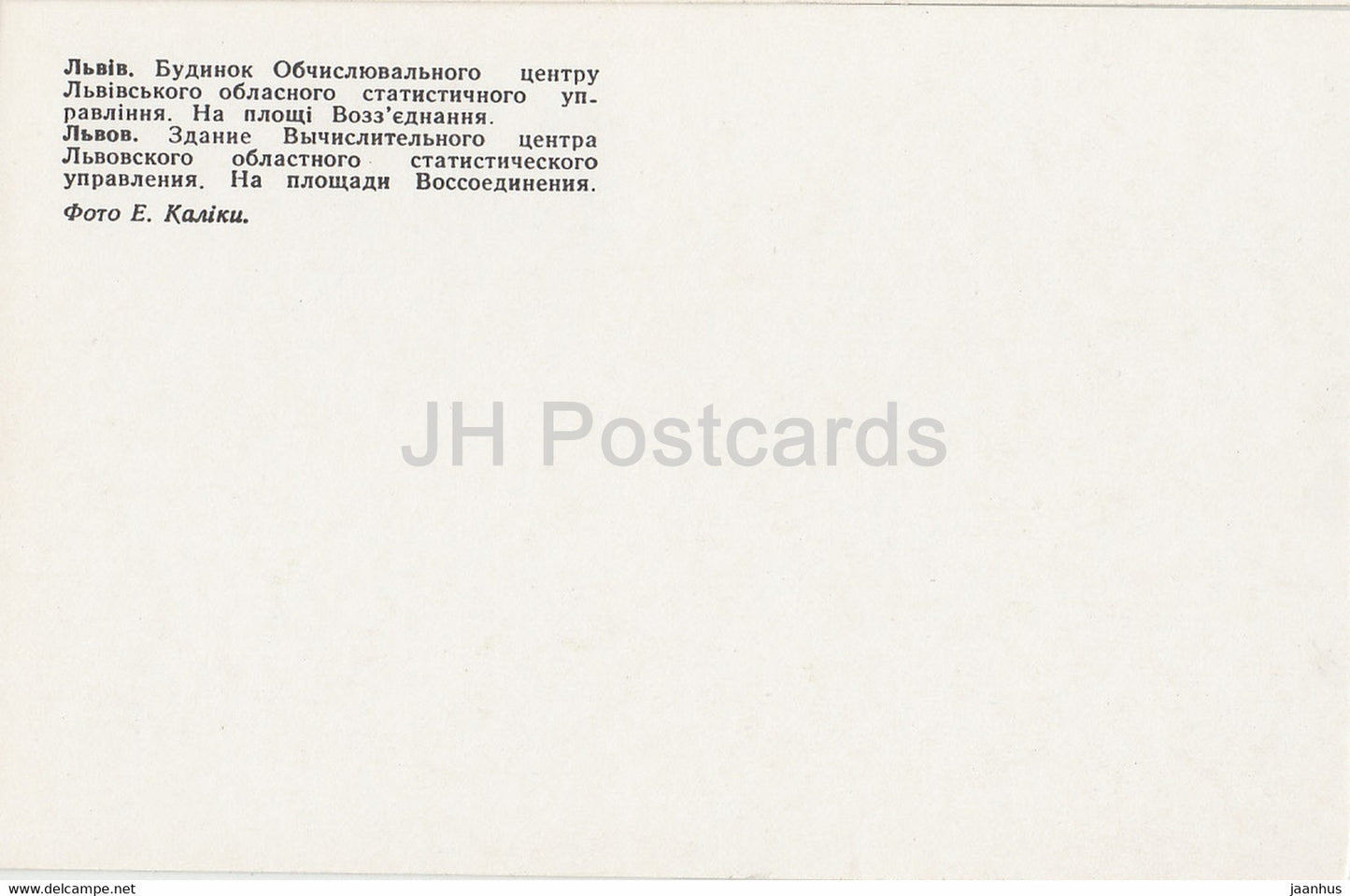 Lviv - Lvov - computing center building - Reunification square - tram - cars Zhiguli - 1980 - Ukraine USSR - unused