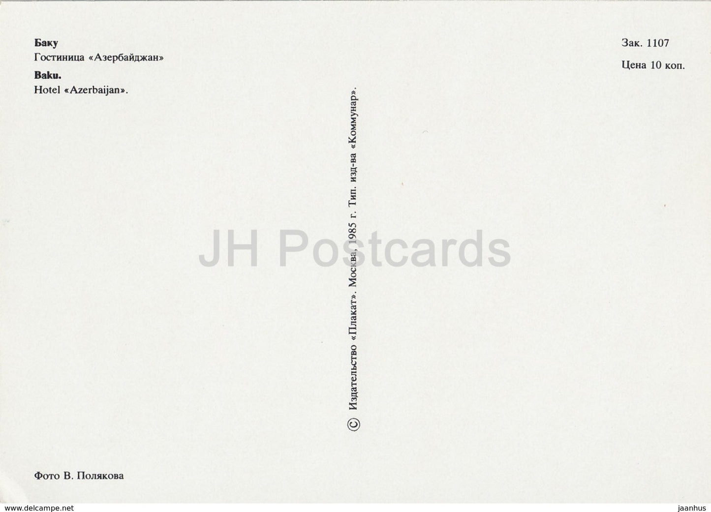 Bakou - hôtel Azerbaïdjan - 1985 - Azerbaïdjan URSS - inutilisé