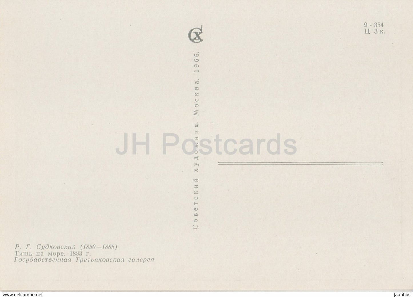 tableau de R. Sudkovsky - Calme en mer - Art russe - 1966 - Russie URSS - inutilisé