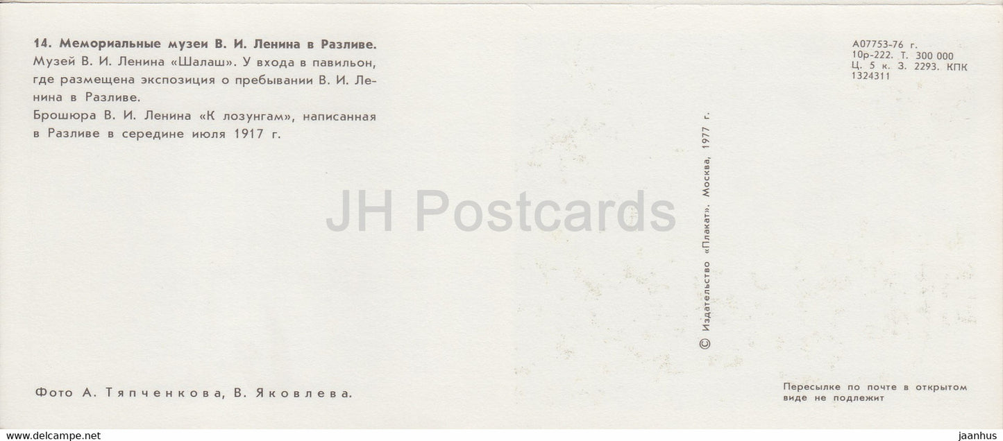 Razliv - Lenin Museum - Entrance to the pavilion - Brochure To Slogans - 1977 - Russia USSR - unused