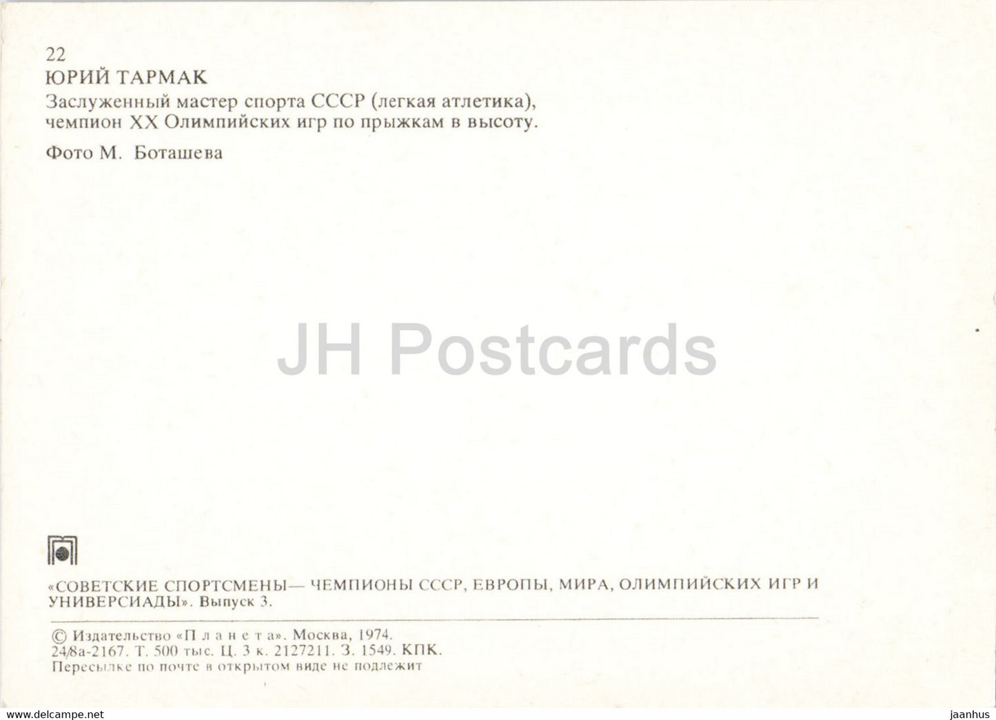 Juri Tarmak - high jump - athletics - Soviet champions - sports - 1974 - Russia USSR - unused