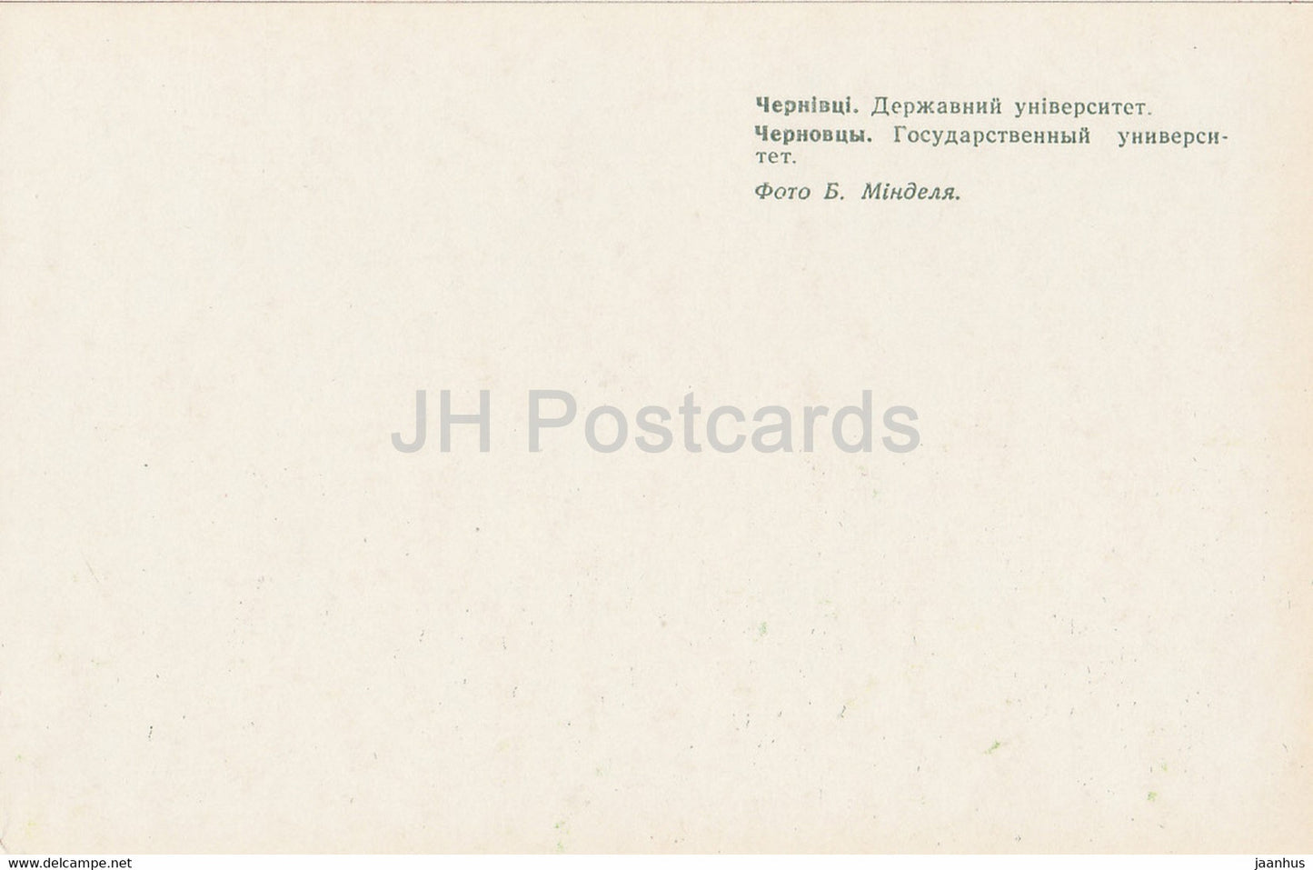 Chernivtsi - State University - Ukraine USSR - unused