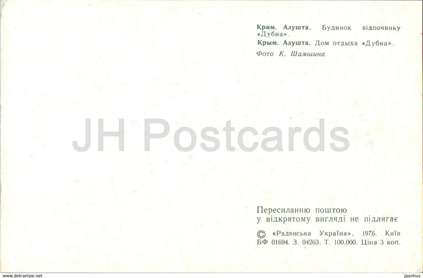 Alushta - Holiday House Dubna - 1976 - Ukraine USSR - unused