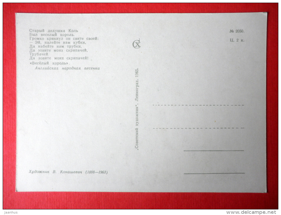 Merry King - English Folk song - musicians - Fairy Tales and Songs - 1965 - Russia USSR - unused - JH Postcards