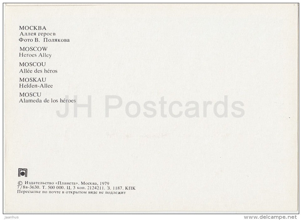Heroes Alley - Moscow - Russia USSR - 1979 - unused - JH Postcards