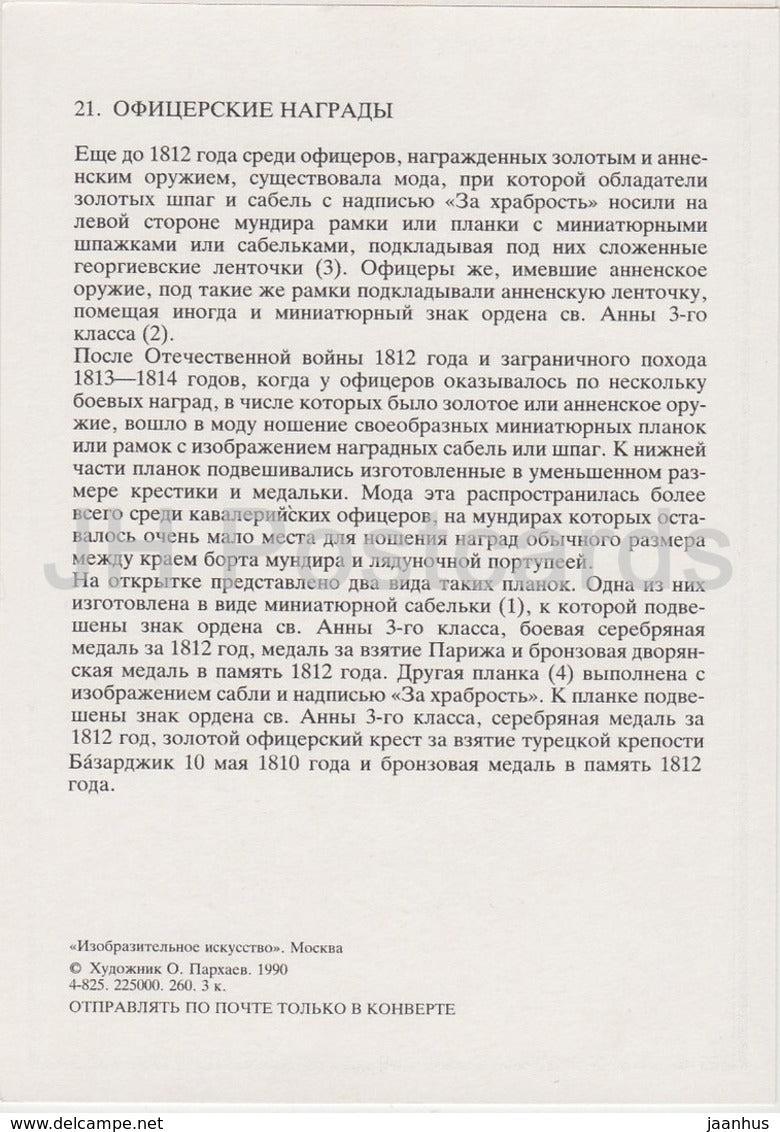 Prix ​​d'officier - militaire - Armée russe de 1812 - 1990 - Russie URSS - inutilisé