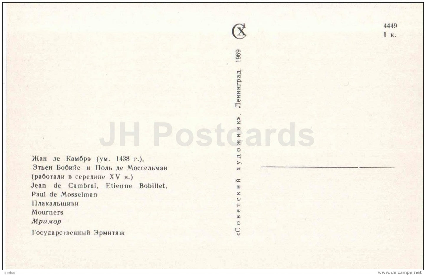 sculpture by Jean de Cambrai , Etienne Bobillet , Paul de Mosselman - Mourners - french art - unused - JH Postcards