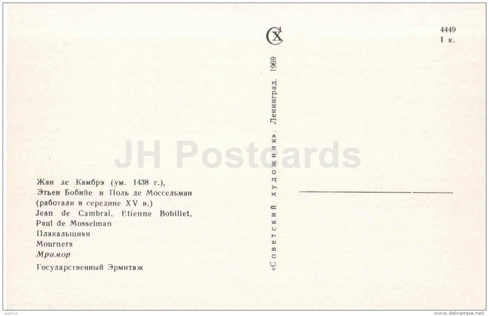 sculpture by Jean de Cambrai , Etienne Bobillet , Paul de Mosselman - Mourners - french art - unused - JH Postcards