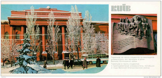Taras Shevchenko State University - Relief - Kiev - Kyiv - 1980 - Ukraine USSR - unused - JH Postcards