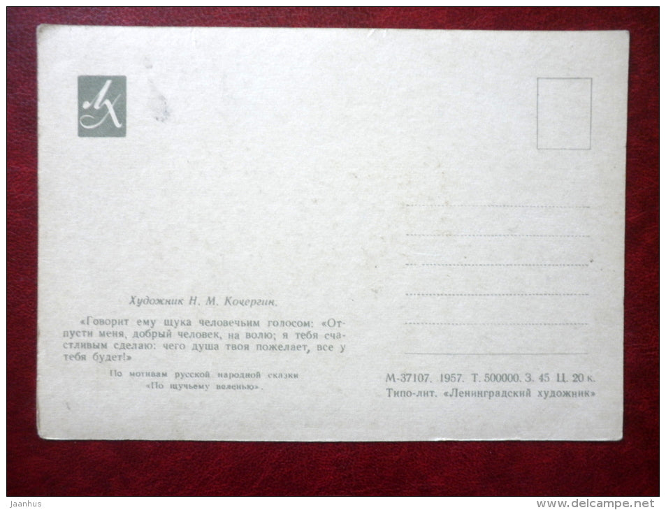 Russian Folk Tale - By the Pike's Wish - illustation by N. Kochergin - pike - man - 1957 - Russia USSR - unused - JH Postcards