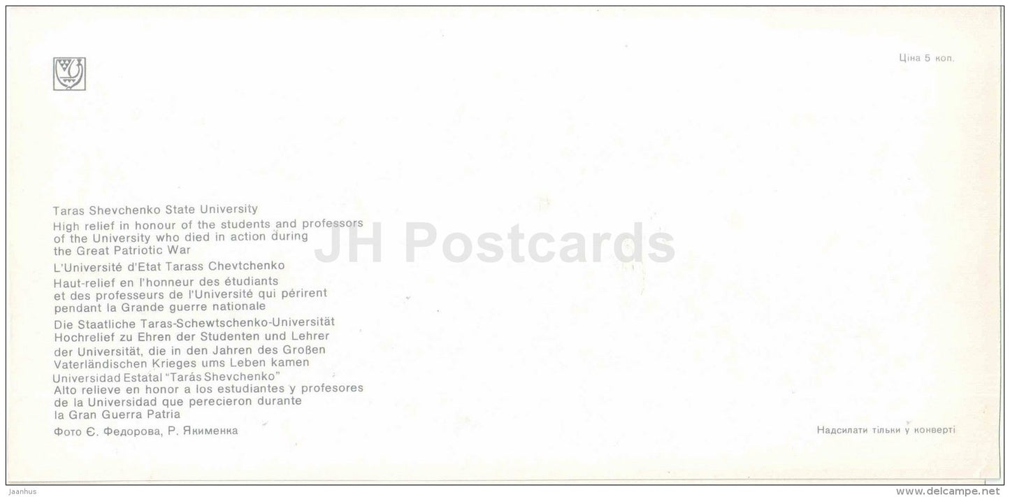 Taras Shevchenko State University - Relief - Kiev - Kyiv - 1980 - Ukraine USSR - unused - JH Postcards