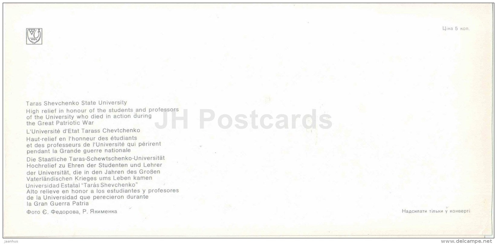 Taras Shevchenko State University - Relief - Kiev - Kyiv - 1980 - Ukraine USSR - unused - JH Postcards