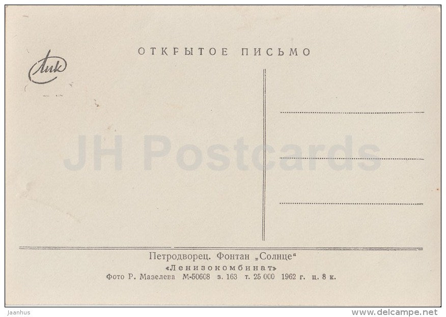 Sun Fountain - Petrodvorets - 1962 - Russia USSR - unused - JH Postcards
