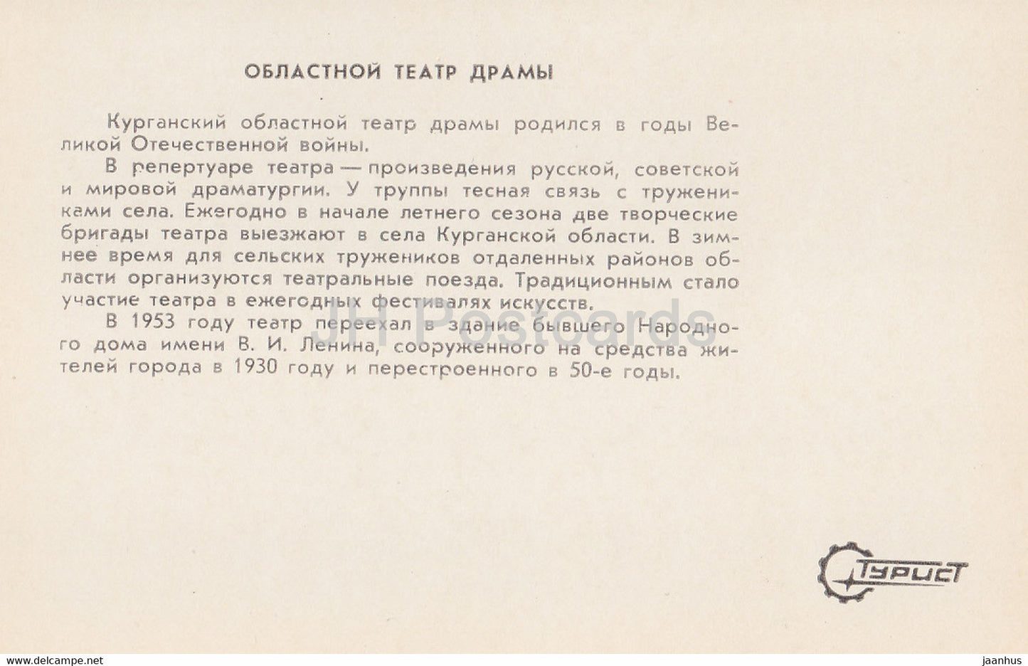 Kurgan – Regionales Dramatheater – Turist – 1982 – Russland UdSSR – unbenutzt