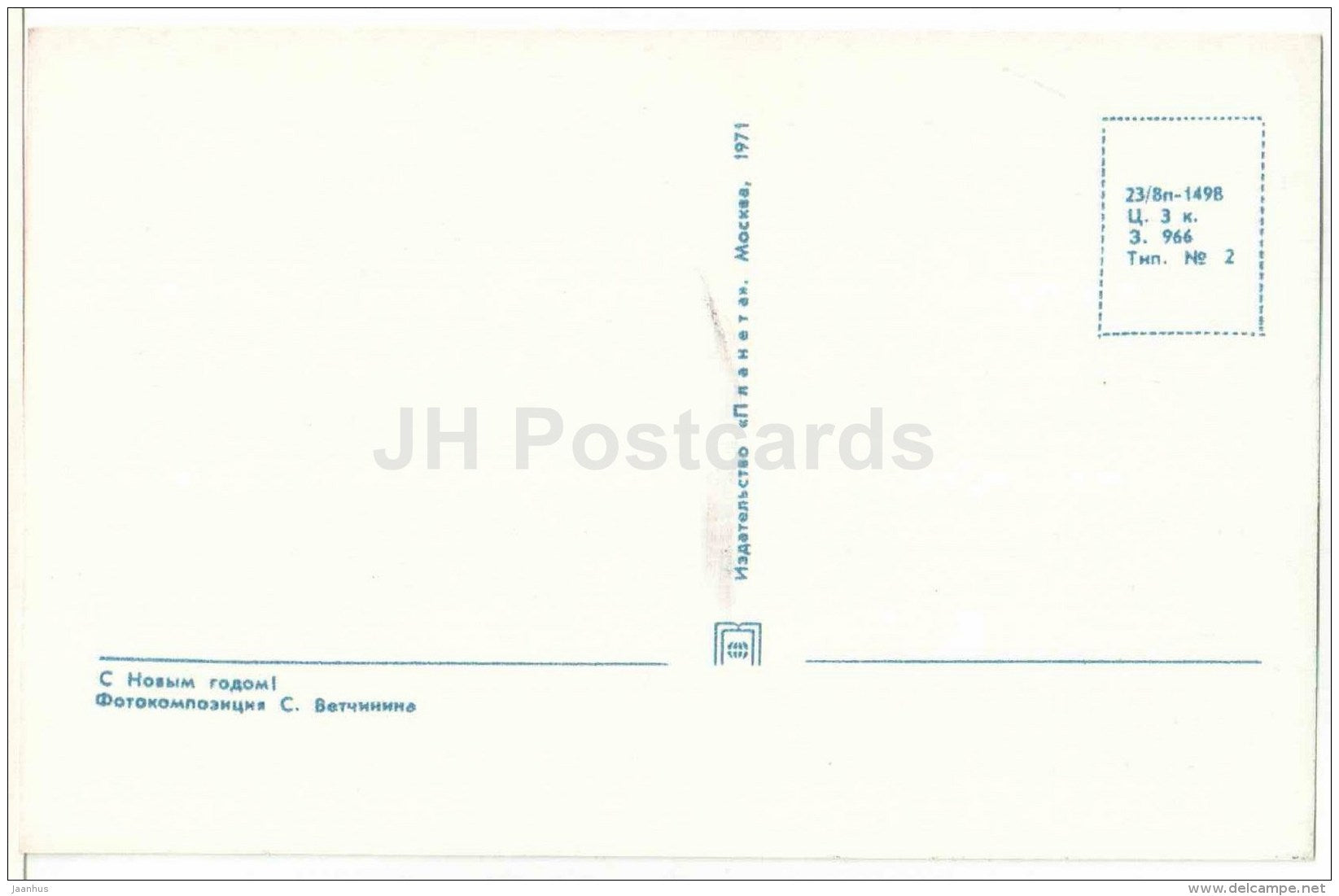 New Year Greeting Card - decorations - 1971 - Russia USSR - unused - JH Postcards