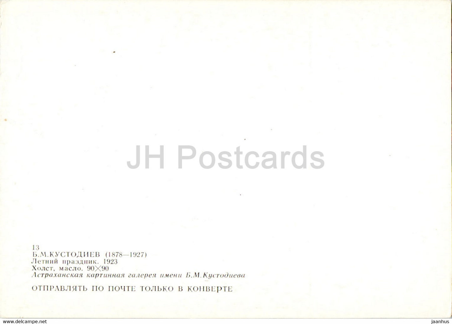 peinture de Boris Kustodiev - Vacances d’été - Art russe - Russie URSS - inutilisé