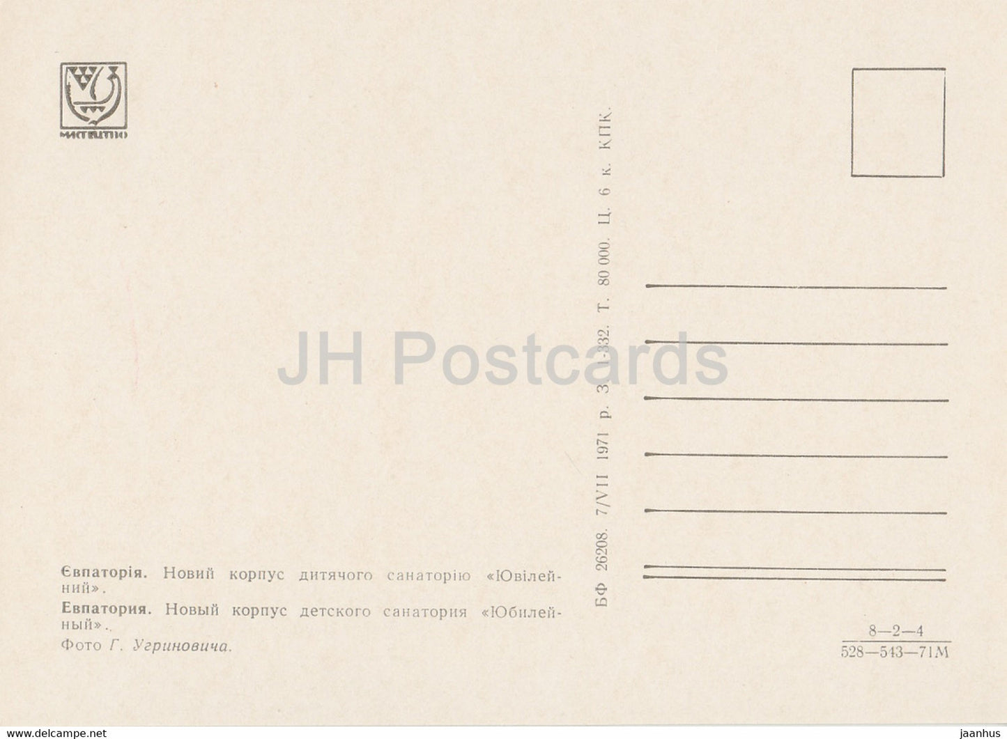 Eupatoria - Evpatoria - sanatorium pour enfants Solnechnyi - 1 - Crimée - 1971 - Ukraine URSS - inutilisé