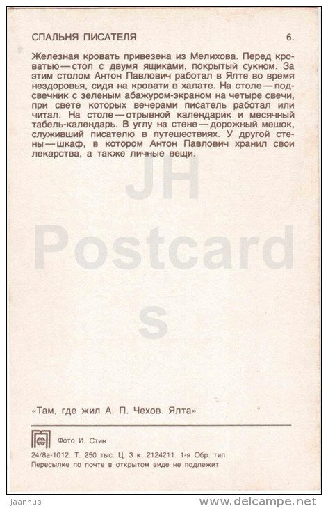 bedroom - Chekhov House Museum - Yalta - 1974 - Ukraine USSR - unused - JH Postcards