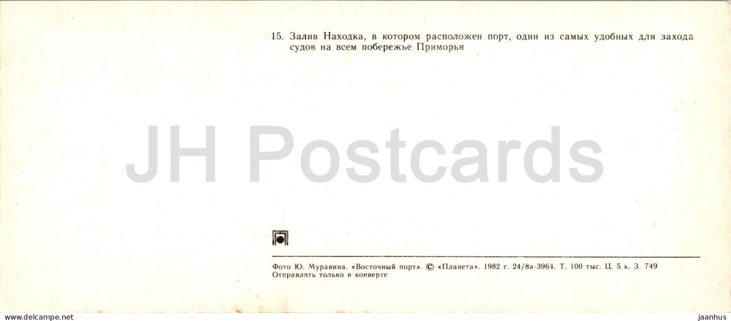 Vostochny Port (Eastern Port) - Nakhodka Bay - 1982 - Russia USSR - unused