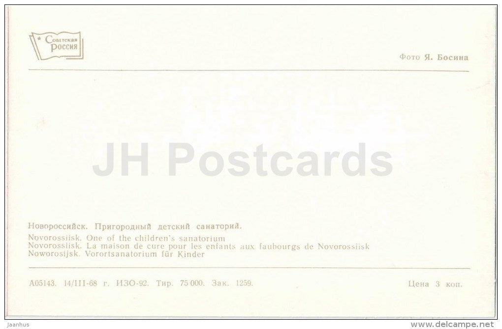 Children´s Sanatorium - Novorossiysk - 1968 - Russia USSR - unused - JH Postcards