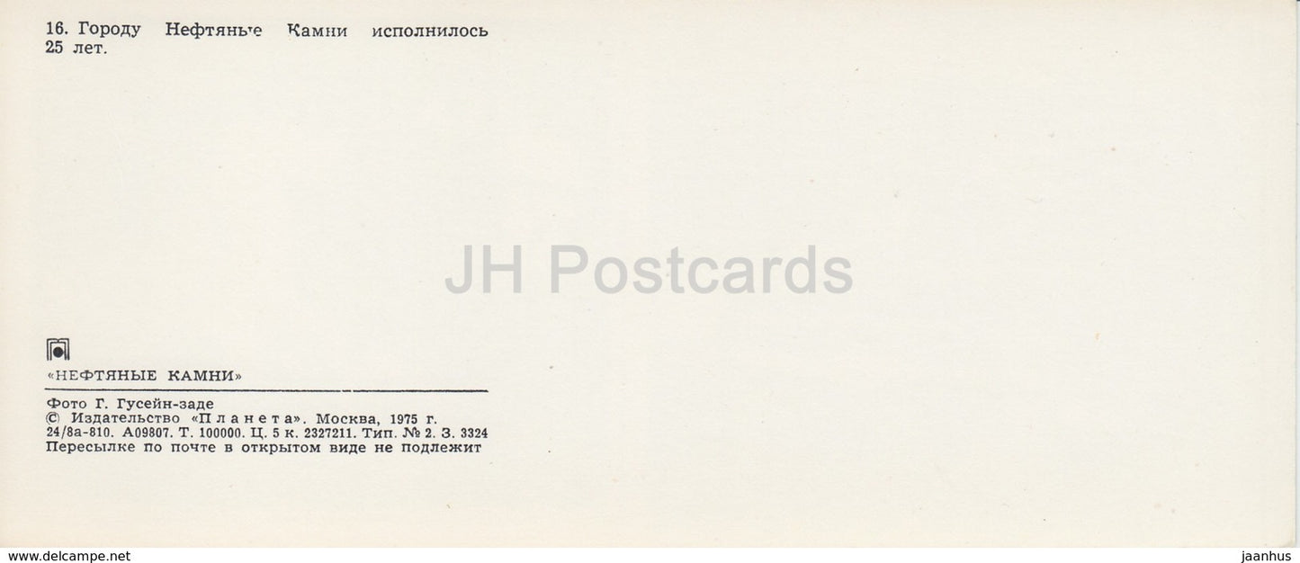 Neftyanye Kamni - Neft Daslari - 25th Anniversary - Oil Rigs - 1975 - Azerbaijan USSR - unused - JH Postcards