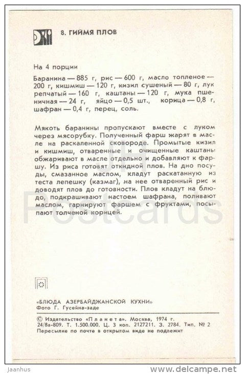 Giyima plov - rice - dishes - Azerbaijan cuisine - 1974 - Russia USSR - unused - JH Postcards