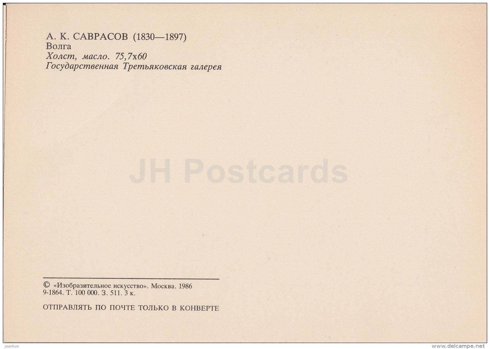 painting by A. Savrasov - Volga River - sailing boat - Russian art - 1986 - Russia USSR - unused - JH Postcards